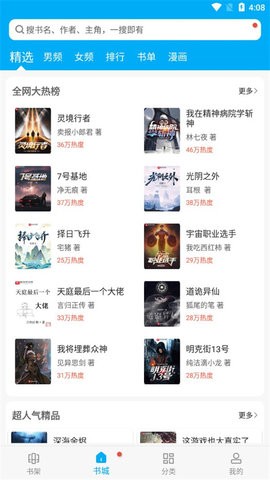 笔趣阁手表版apk安装包截图2