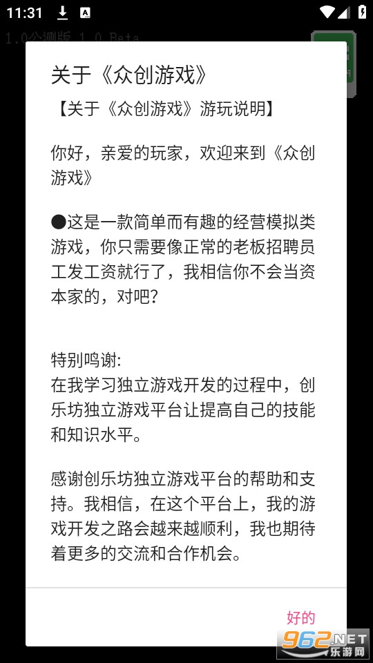 众创游戏截图9