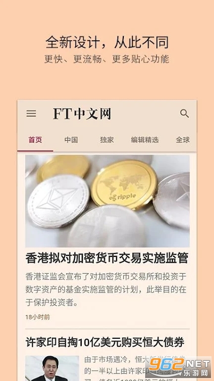 FT中文网app官方版截图0
