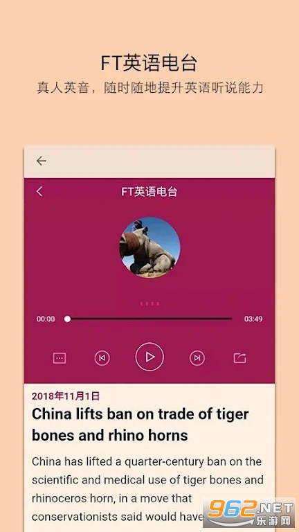 FT中文网app官方版截图2