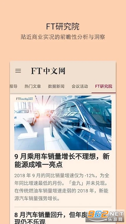 FT中文网app官方版截图1