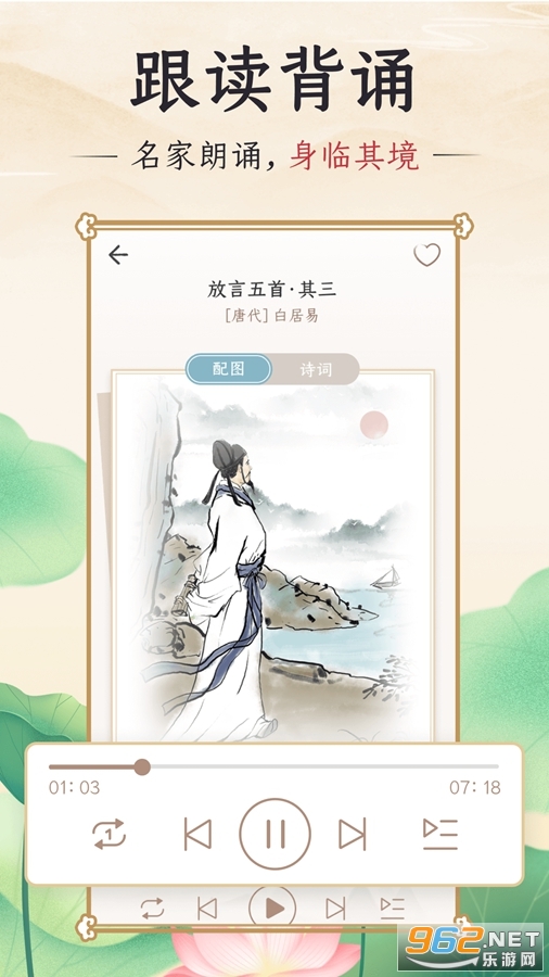 千古诵诗词app解锁VIP会员版截图1