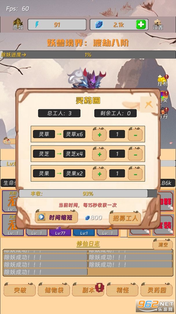 挂机打怪来修仙安卓版截图0