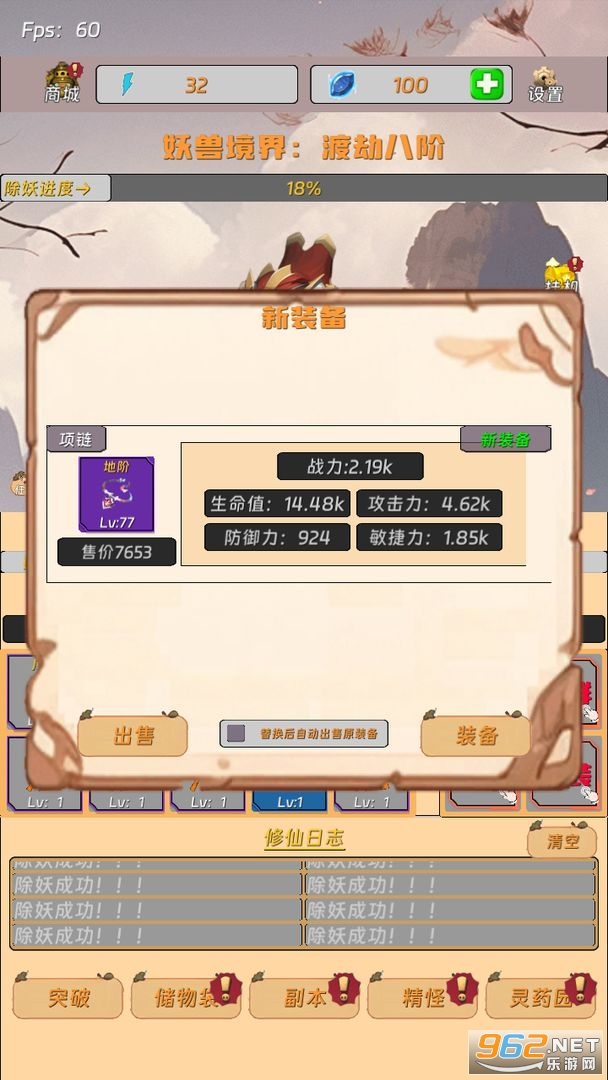 挂机打怪来修仙安卓版截图2
