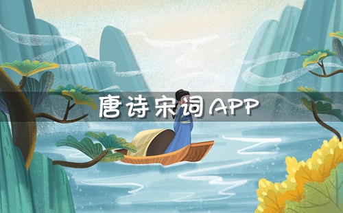 ��ʫ�δ���������_��ʫ�δ�app���°�_��ʫ�δ�Ԫ����ʫ��ȫ
