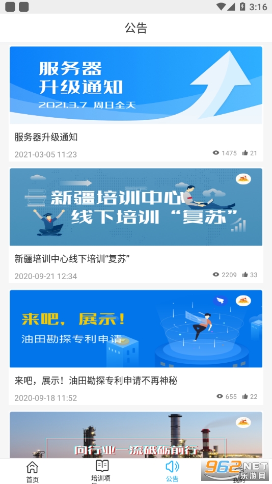 新培在线app安卓版截图1