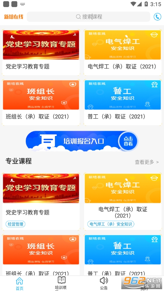 新培在线app安卓版截图3