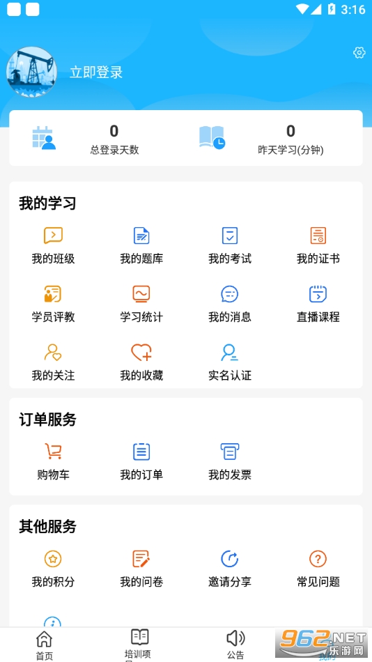 新培在线app安卓版截图0