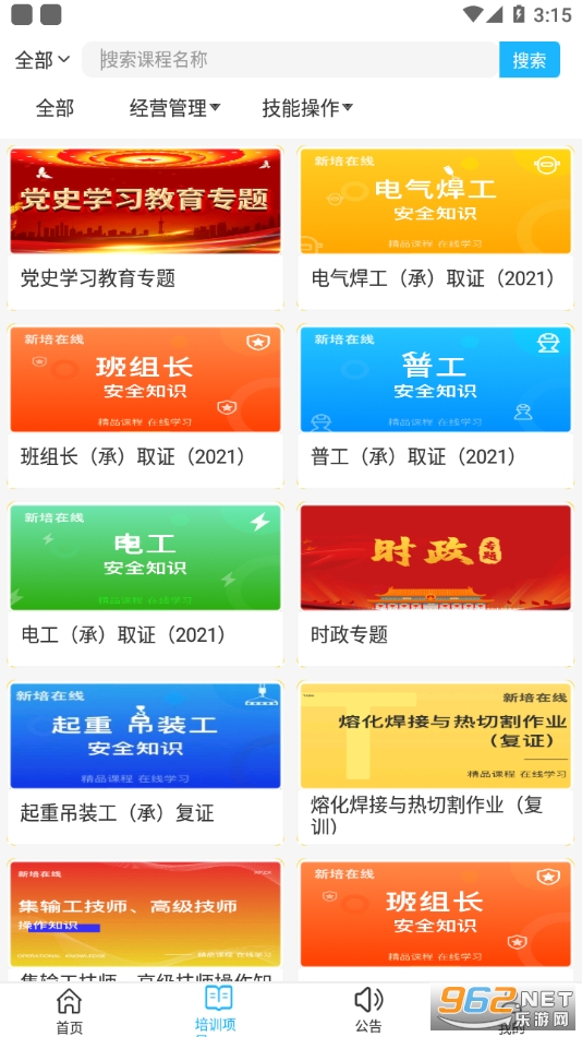 新培在线app安卓版截图2