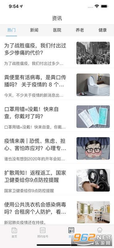 ҽָͨ�������ԤԼappv4.8.0 ���°汾��ͼ1