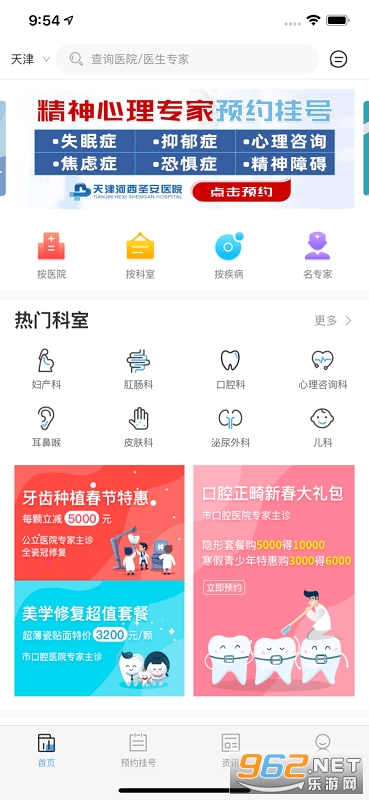 ҽָͨ�������ԤԼappv4.8.0 ���°汾��ͼ2