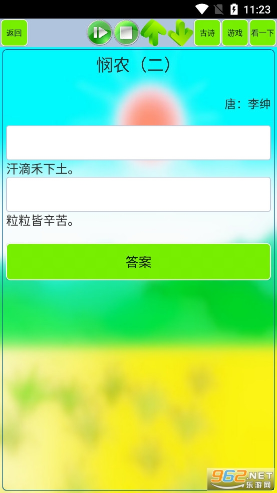 Сѧ���ر���ʫ��80��app���Ӱ�v1.65��ͼ5