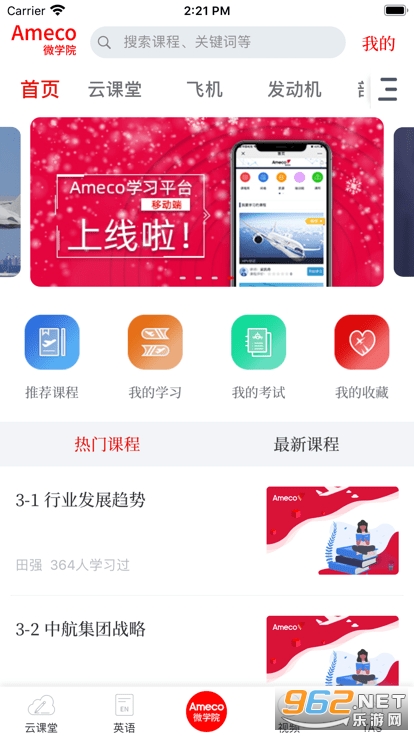Ameco微学院app截图3