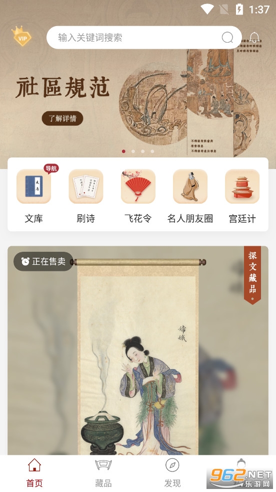 探文令app截图0