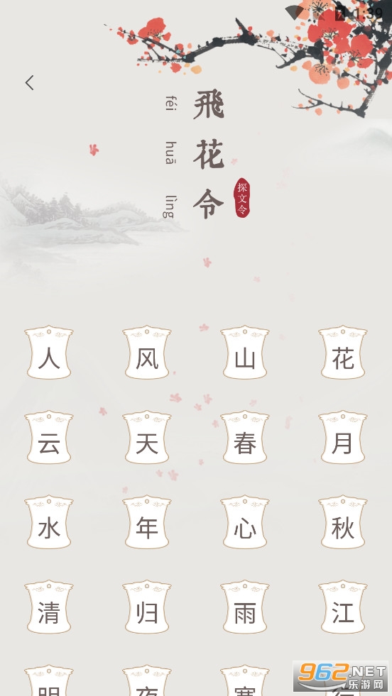 探文令app截图4