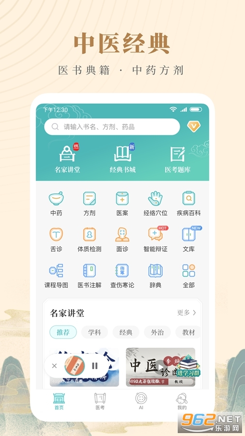 ֪Դ��ҽapp�ٷ���v3.8.1��ͼ0