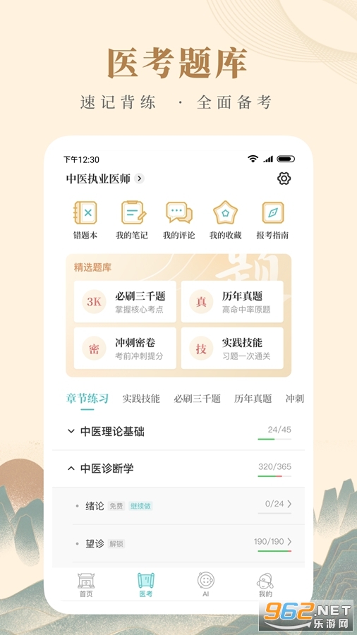 ֪Դ��ҽapp�ٷ���v3.8.1��ͼ3