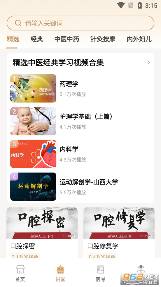 ��ҽ����app��׿��v1.2��ͼ5