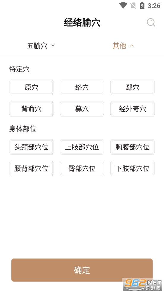 ��ҽ����Ѩλ��׼ָ��app���°�v1.3��ͼ2