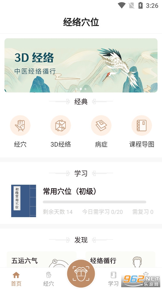 ��ҽ����Ѩλ��׼ָ��app���°�v1.3��ͼ0