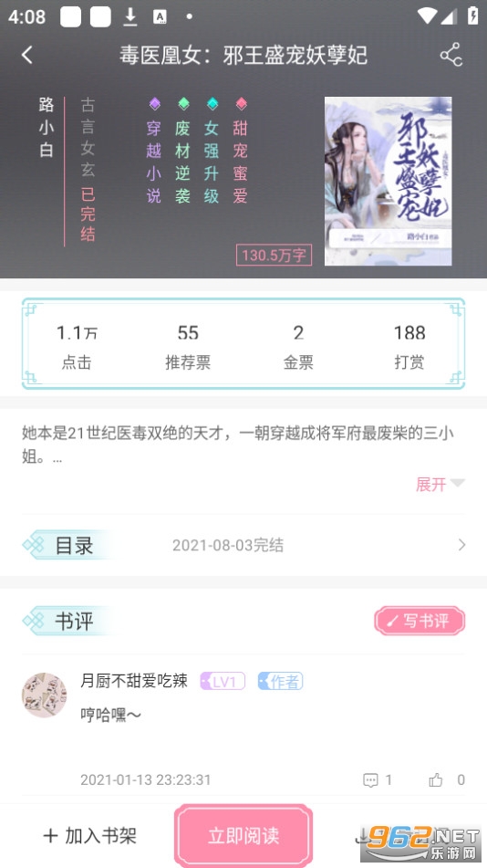 华夏天空小说app截图2