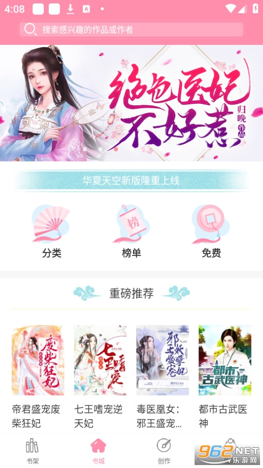 华夏天空小说app截图1