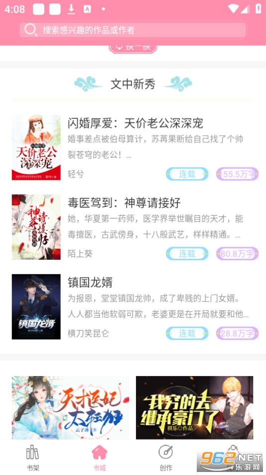 华夏天空小说app截图4