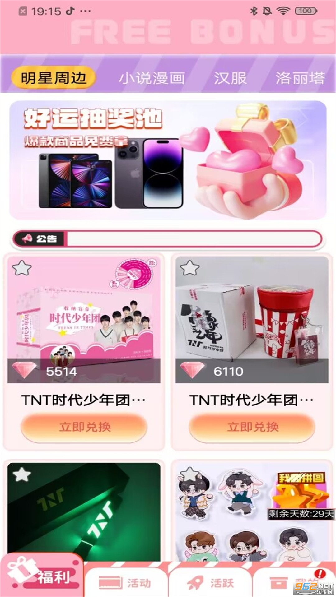 星社团app截图0