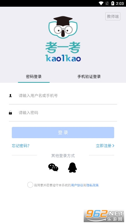 考一考教师端app最新版 考一考教师端app最新版
