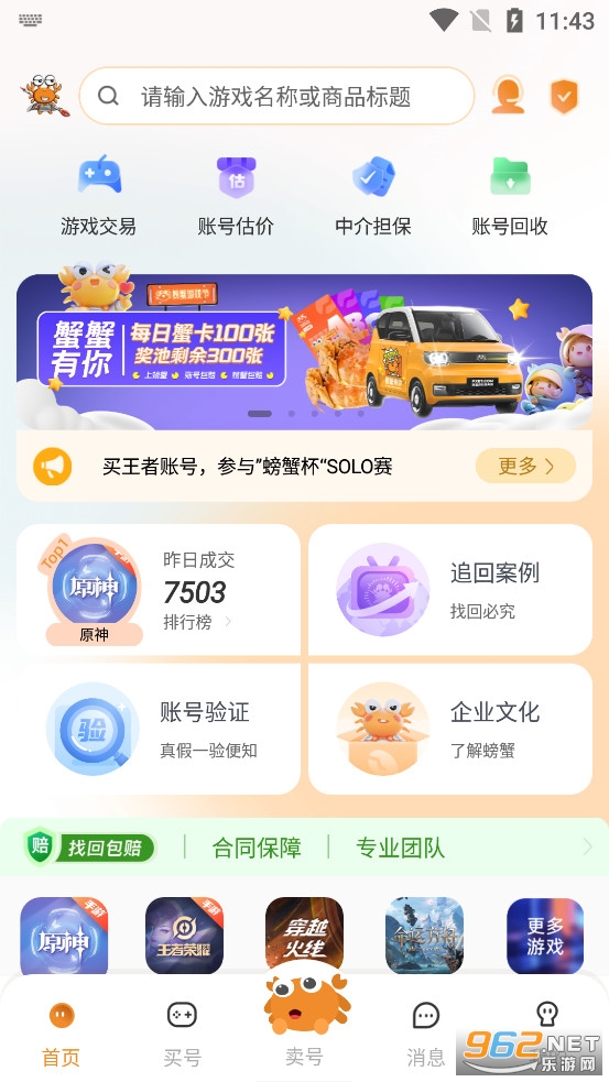 螃蟹账号代售app 螃蟹账号代售app