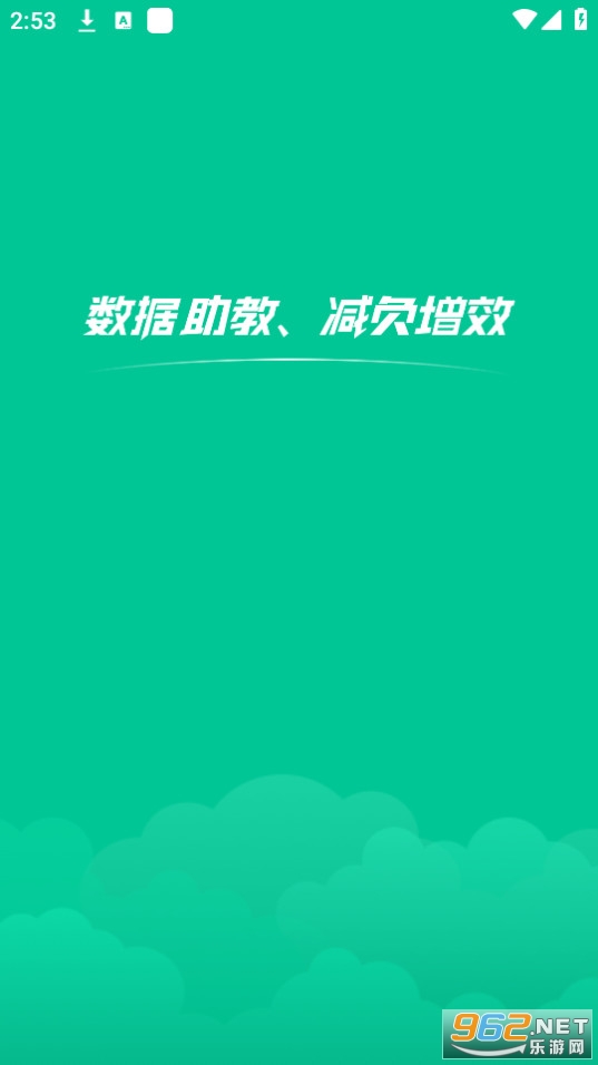 文通云学生端 文通云学生端