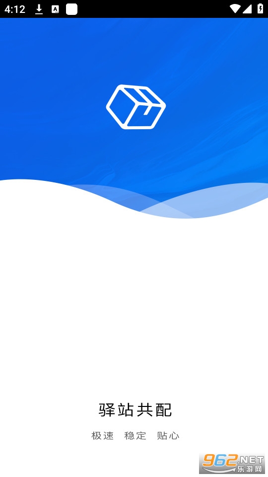 驿站共配app 驿站共配app
