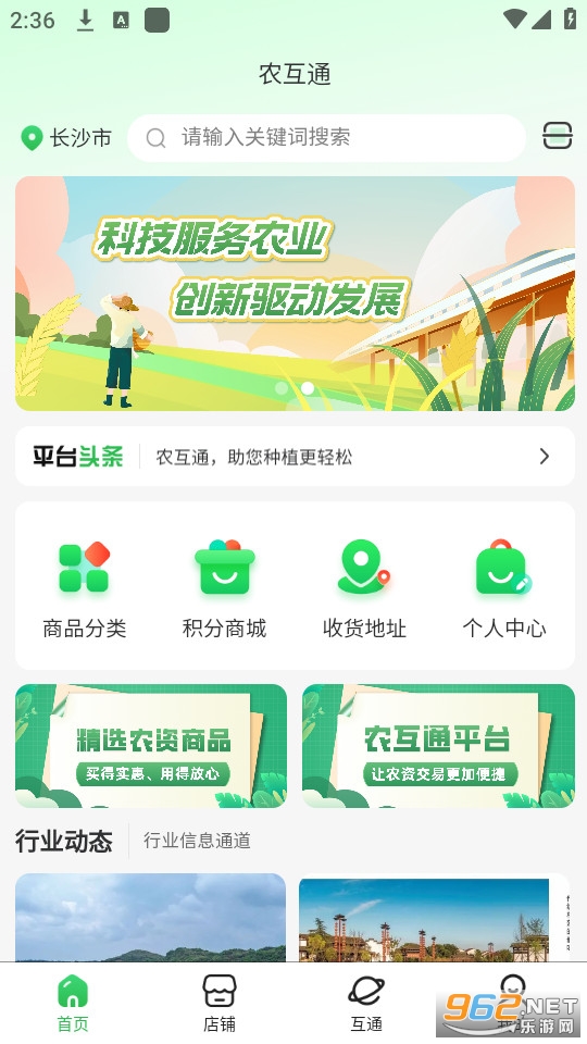湖南农互通 湖南农互通