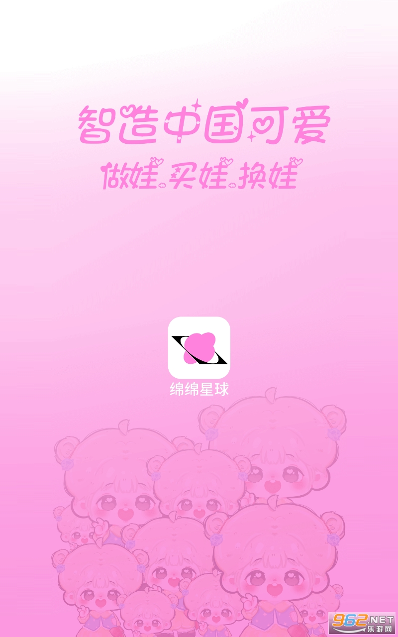 绵绵星球app 绵绵星球app