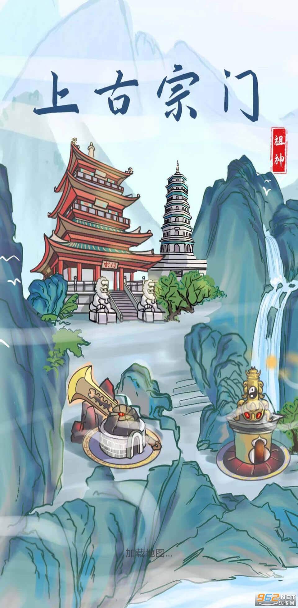 上古宗门免广告 上古宗门免广告