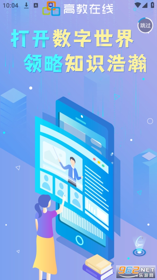 高教在线app 高教在线app
