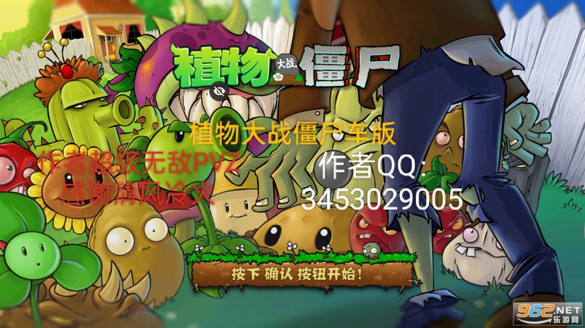 植物大战僵尸车版 植物大战僵尸车版