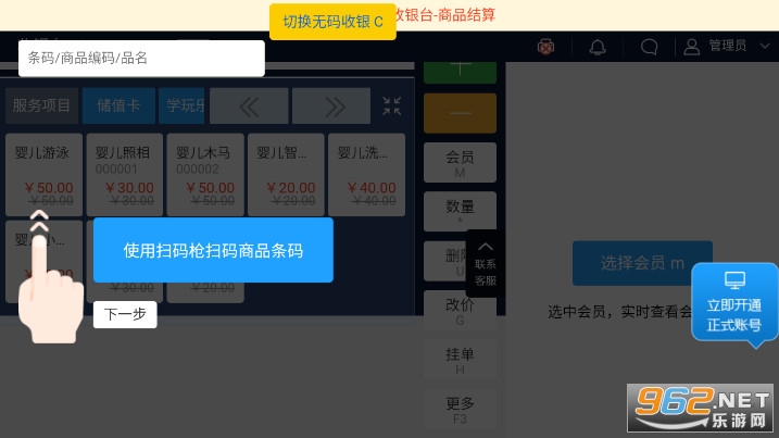 妈咪店收银系统软件 妈咪店收银系统软件