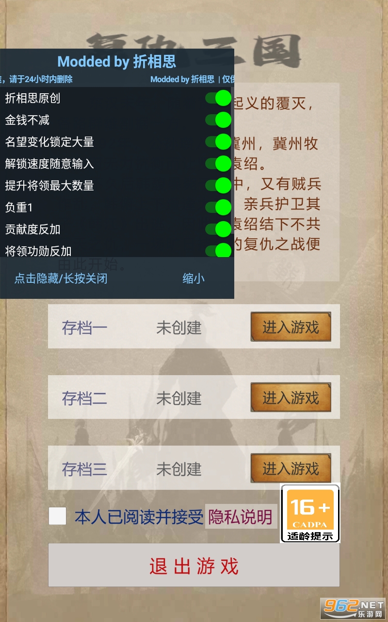 复仇三国破解版内置菜单 复仇三国破解版内置菜单