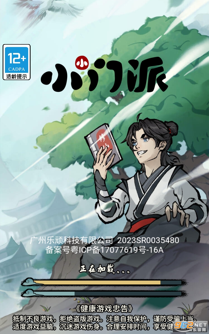 小小门派免广告 小小门派免广告