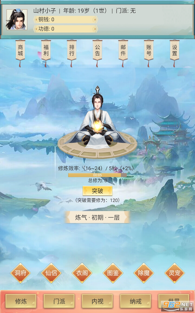 修仙除魔录手游 修仙除魔录手游