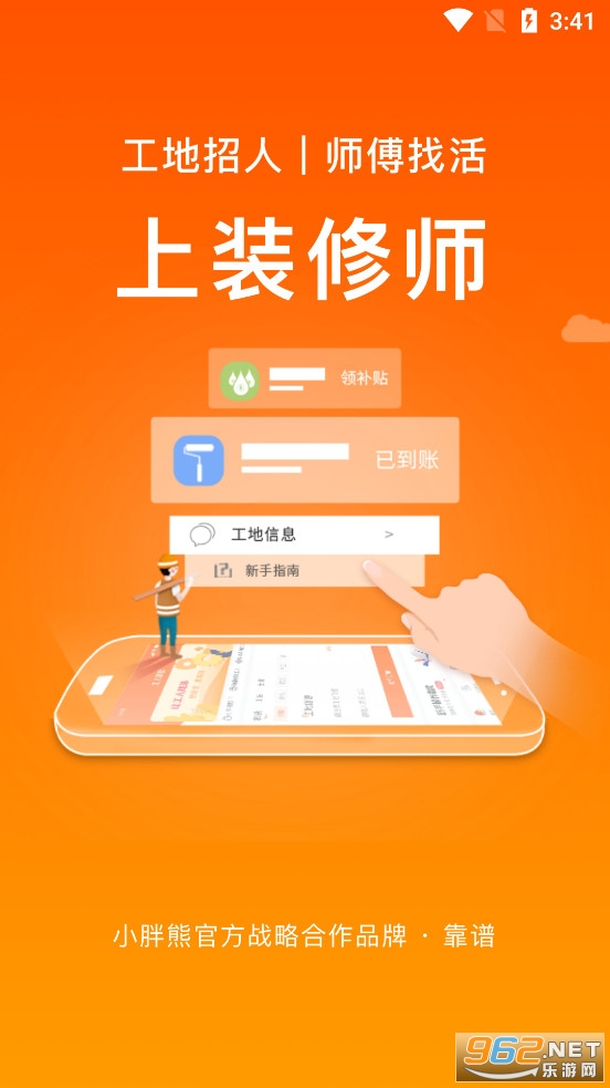 装修师app 装修师app