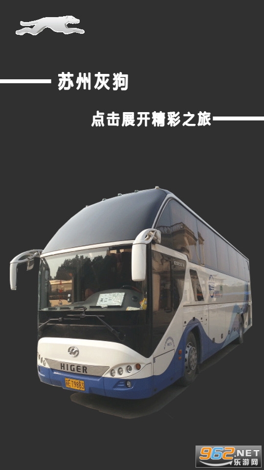 灰狗巴士 灰狗巴士