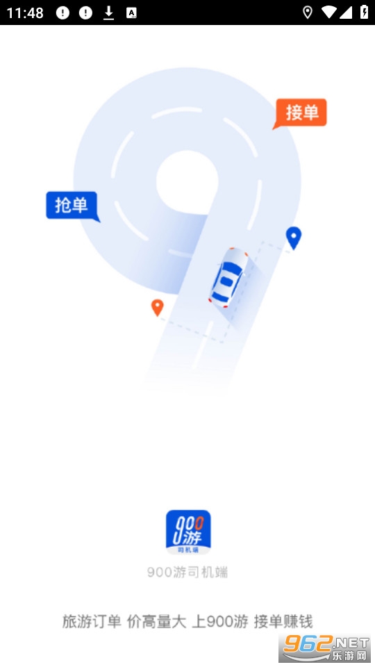 900游司机端 900游司机端