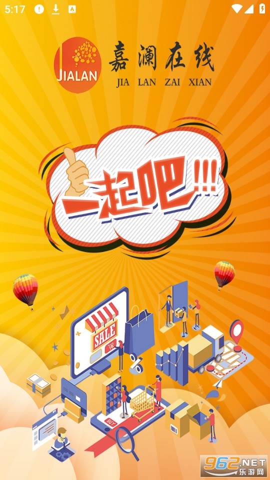 嘉澜在线app 嘉澜在线app