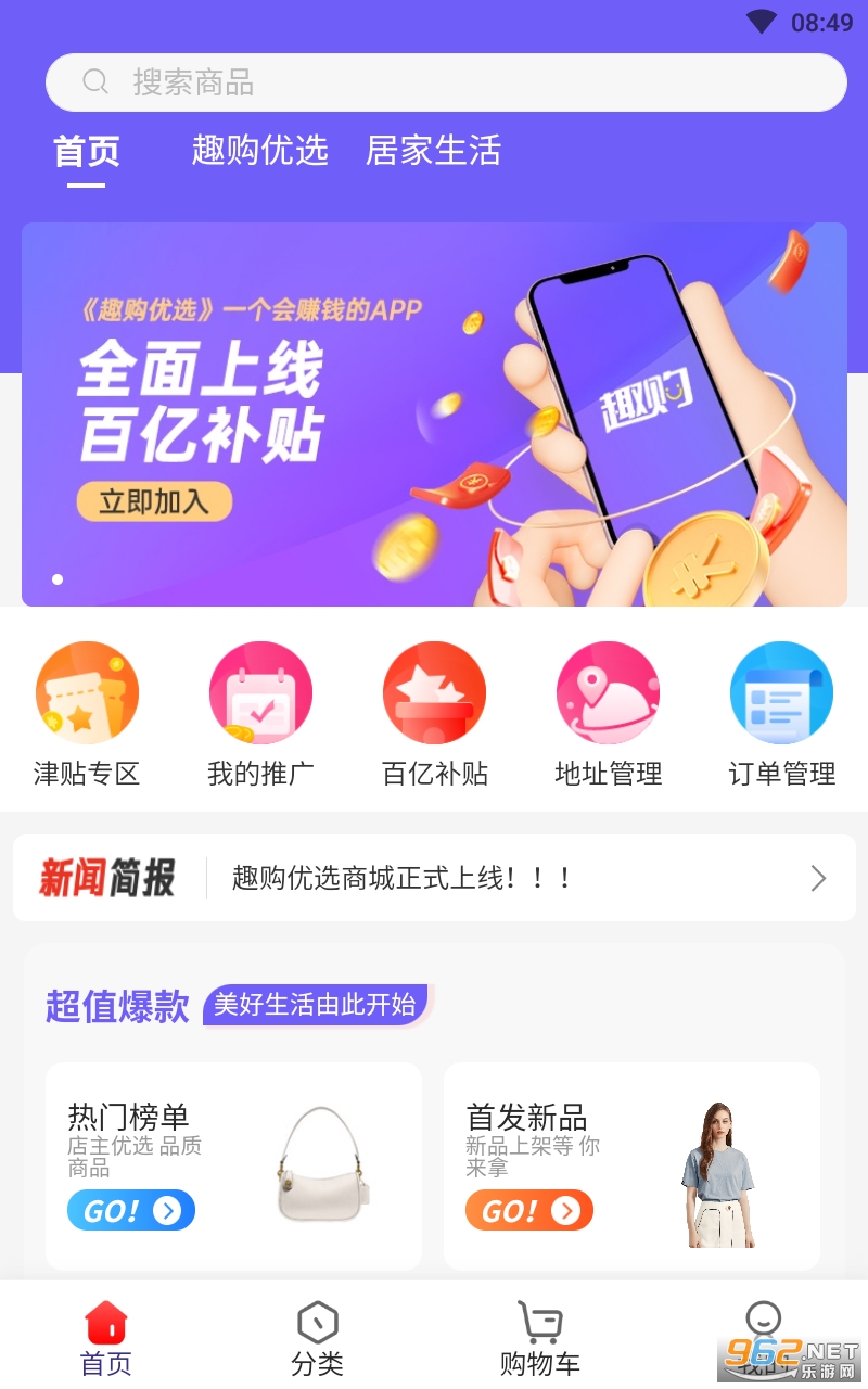 趣购优选app 趣购优选app