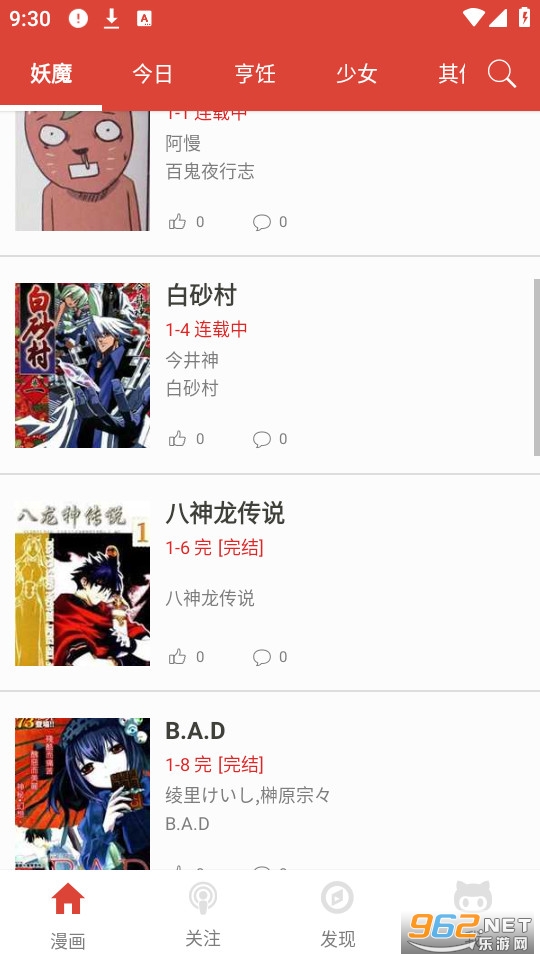漫画砖家app 漫画砖家app