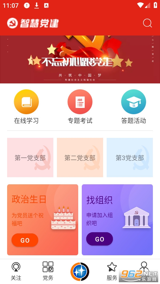 红豆党建掌上智慧党建 红豆党建掌上智慧党建