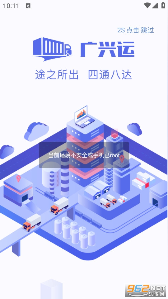 广兴运司机版 广兴运司机版