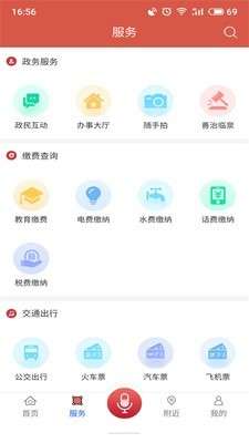 临泉通app最新版 临泉通app最新版